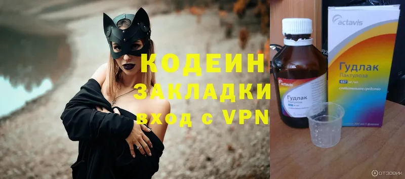 Кодеин Purple Drank Пыталово